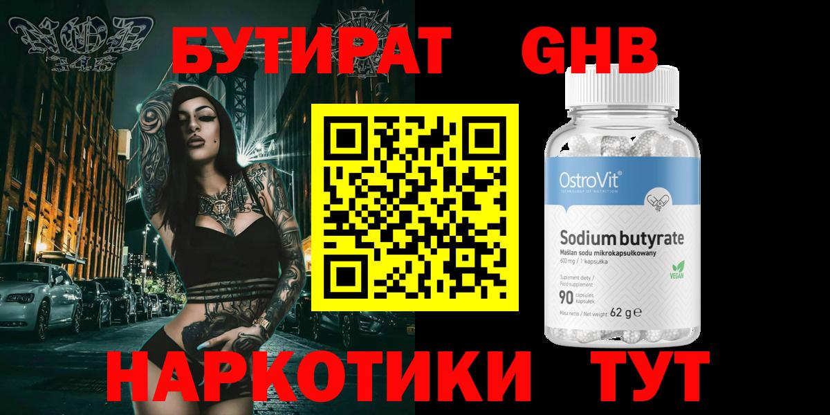 Мыски  Бутират  Вход с VPN  БУТИРАТ 1.4BDO 