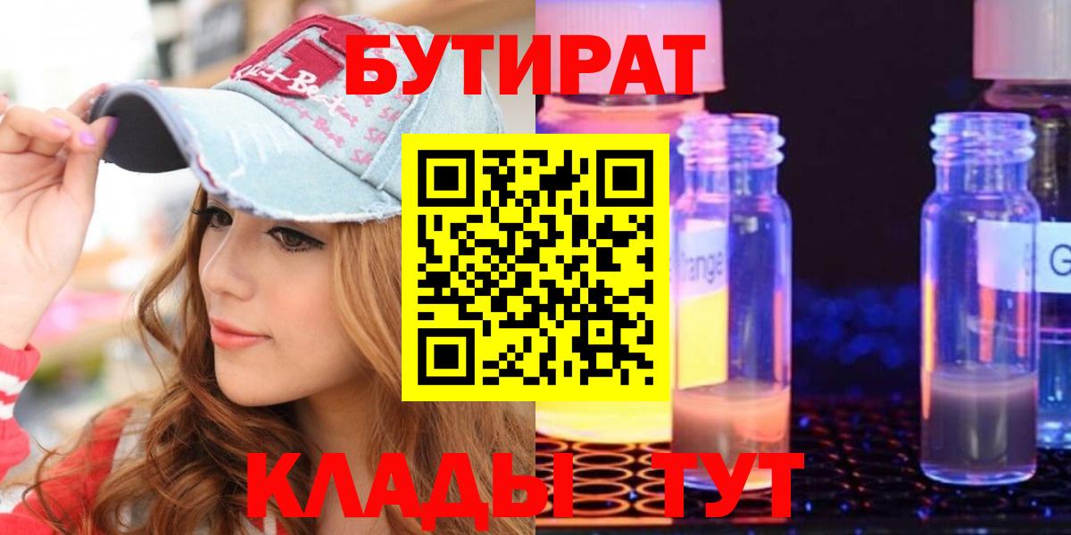 Бутират 1.4BDO Мыски