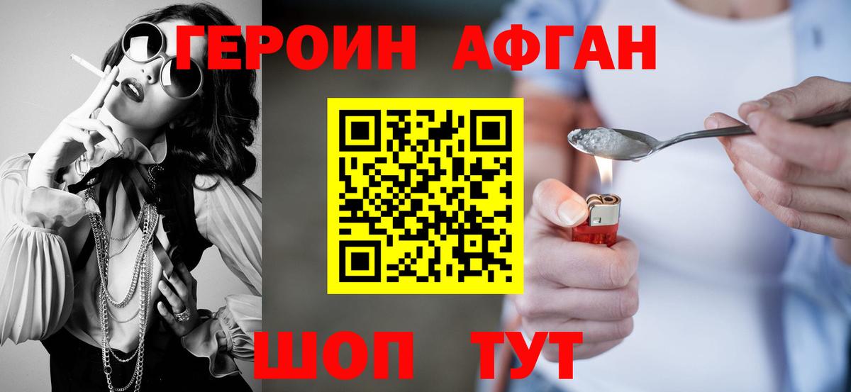 ГЕРОИН Heroin Мыски